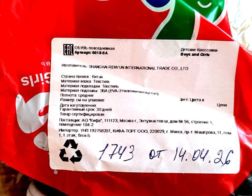 Obuv' t.m. «Boys and Girls» s nedopustimoy podkladkoy iz poliestera