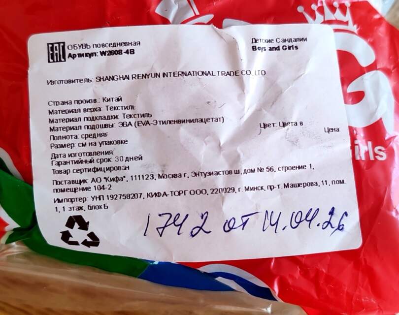 Obuv' t.m. «Boys and Girls» s nedopustimoy podkladkoy iz poliestera